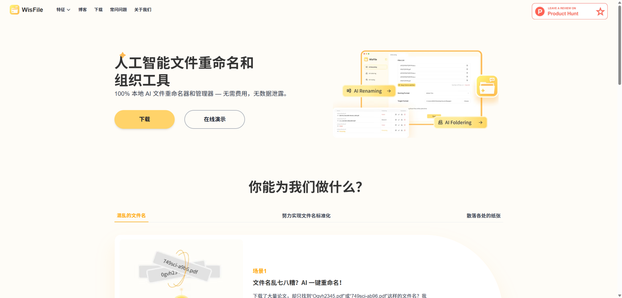 释放桌面文件管理的智能:WisFile 用 AI 解放你的混乱文件夹